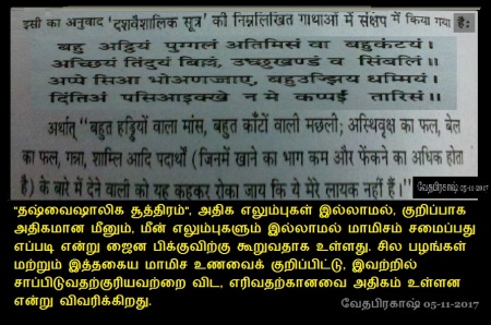 DasaVaishalika sutra mentions about preparation of meat without bones etc-Jaina